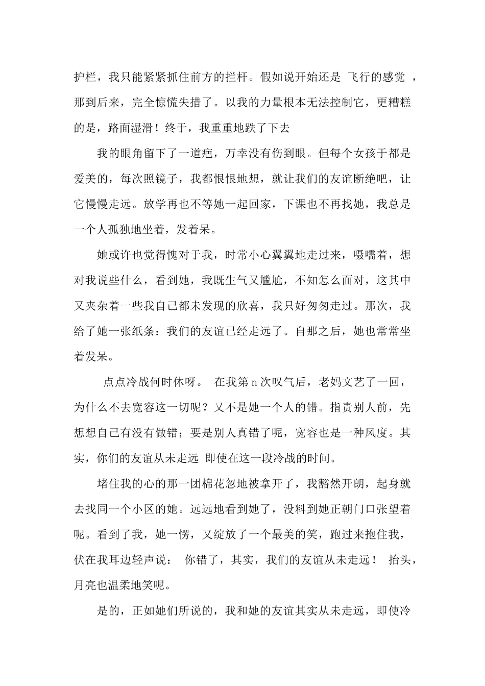 友谊从未走远作文800字_第3页