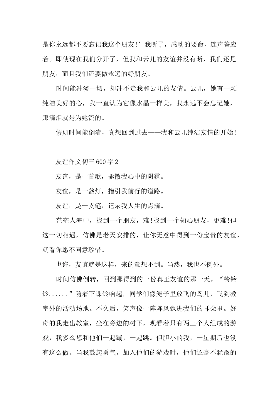 友谊作文初三600字5篇_第2页
