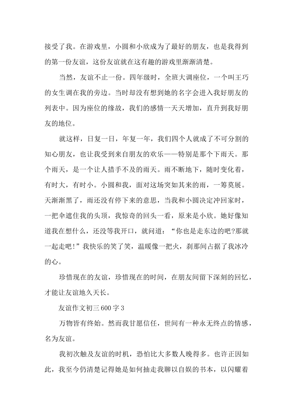 友谊作文初三600字5篇_第3页