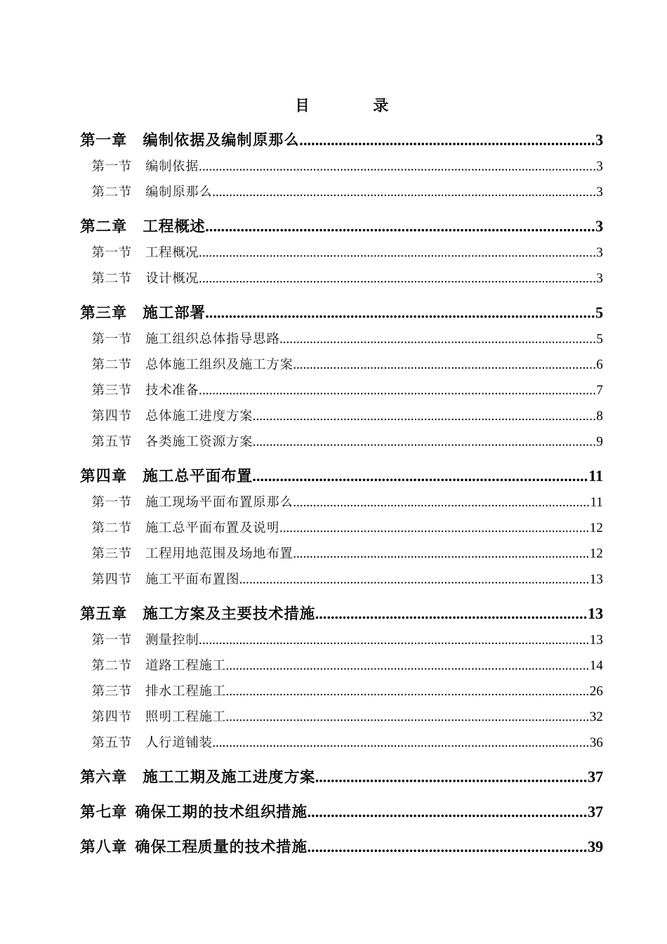 友谊大街道路工程施工组织设计_第1页