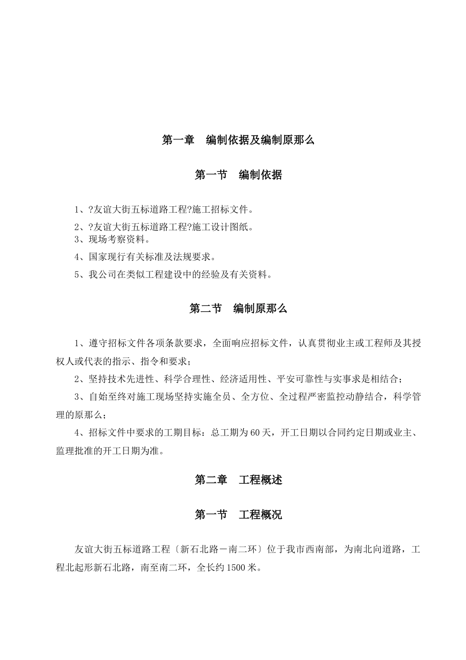友谊大街道路工程施工组织设计_第3页