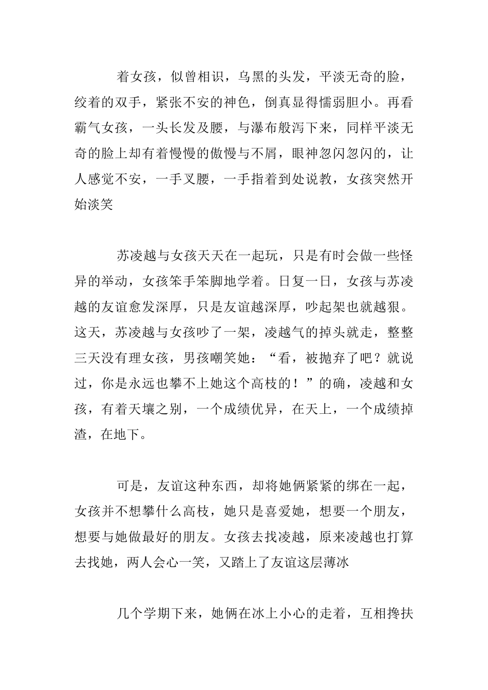 友谊如花中学生叙事作文_第2页