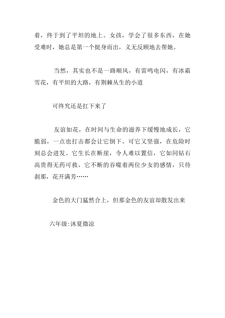 友谊如花中学生叙事作文_第3页