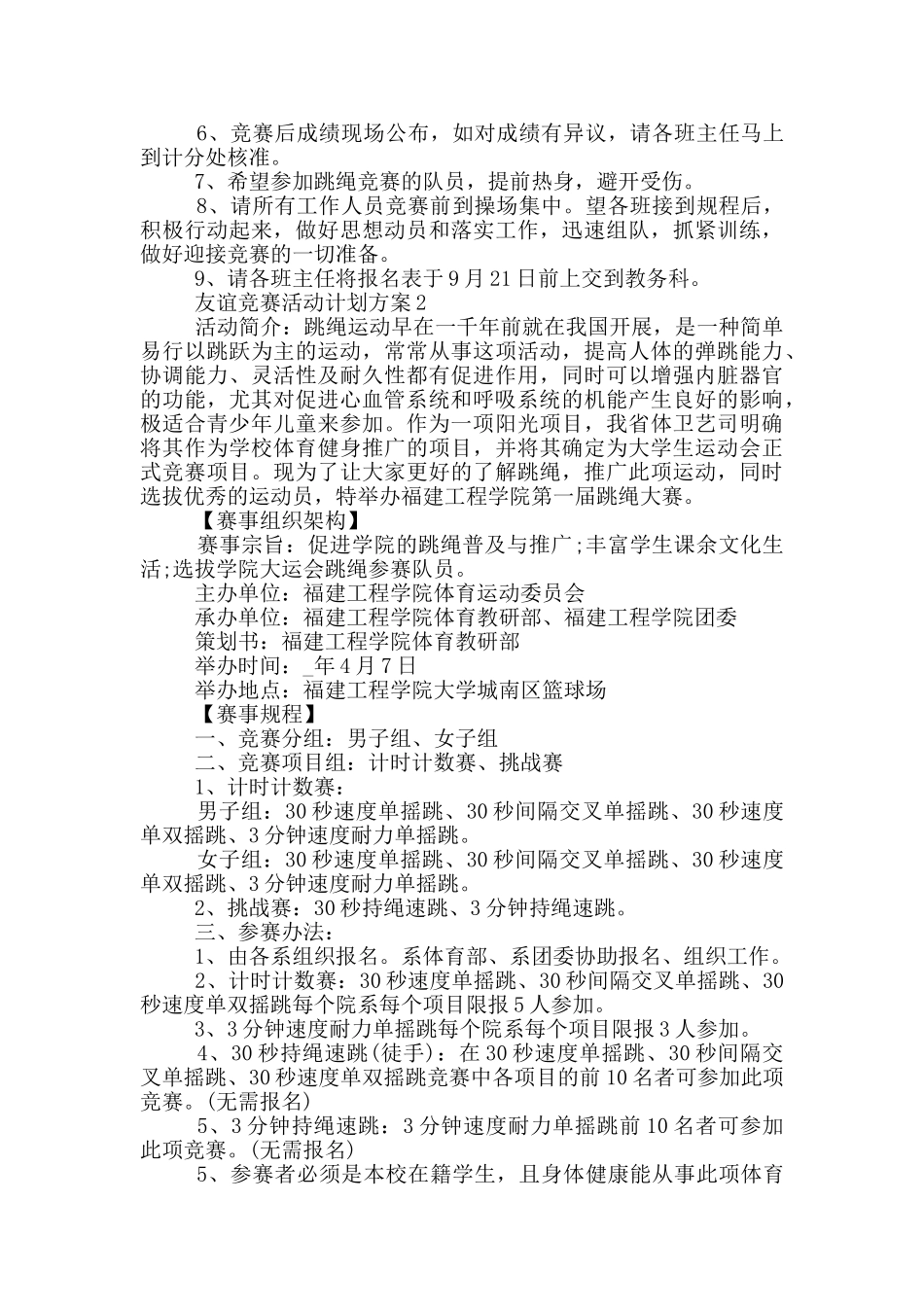 友谊比赛活动计划方案_第2页
