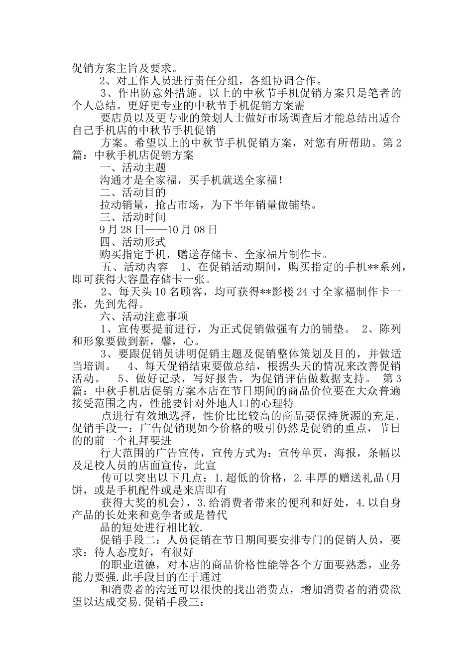 双11手机活动方案_第3页