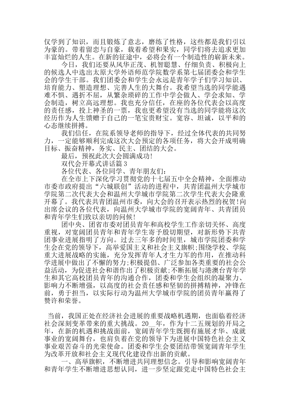 双代会开幕式讲话三篇_第2页