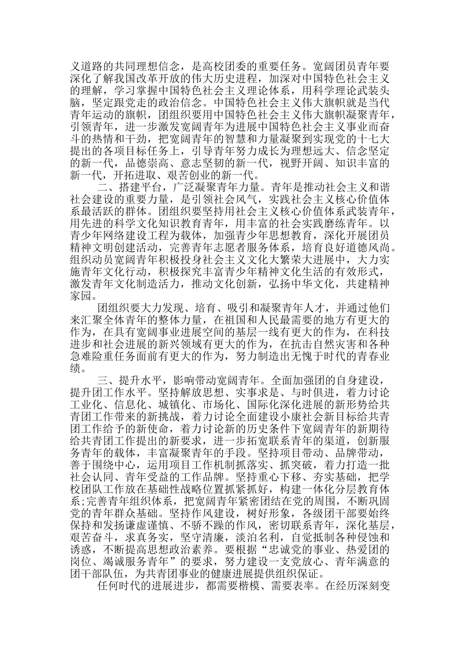 双代会开幕式讲话三篇_第3页