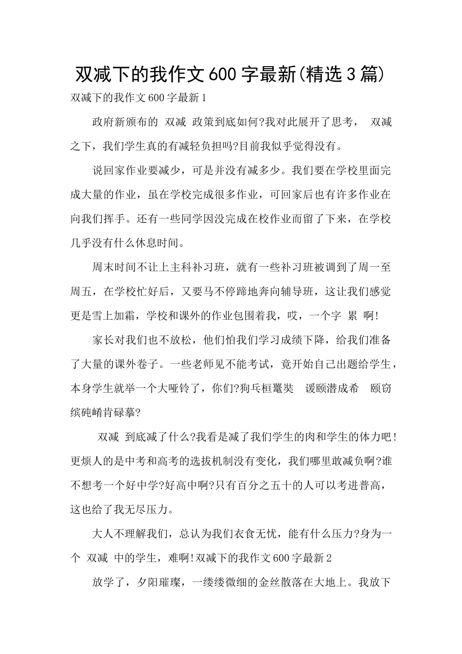 双减下的我作文600字最新_第1页