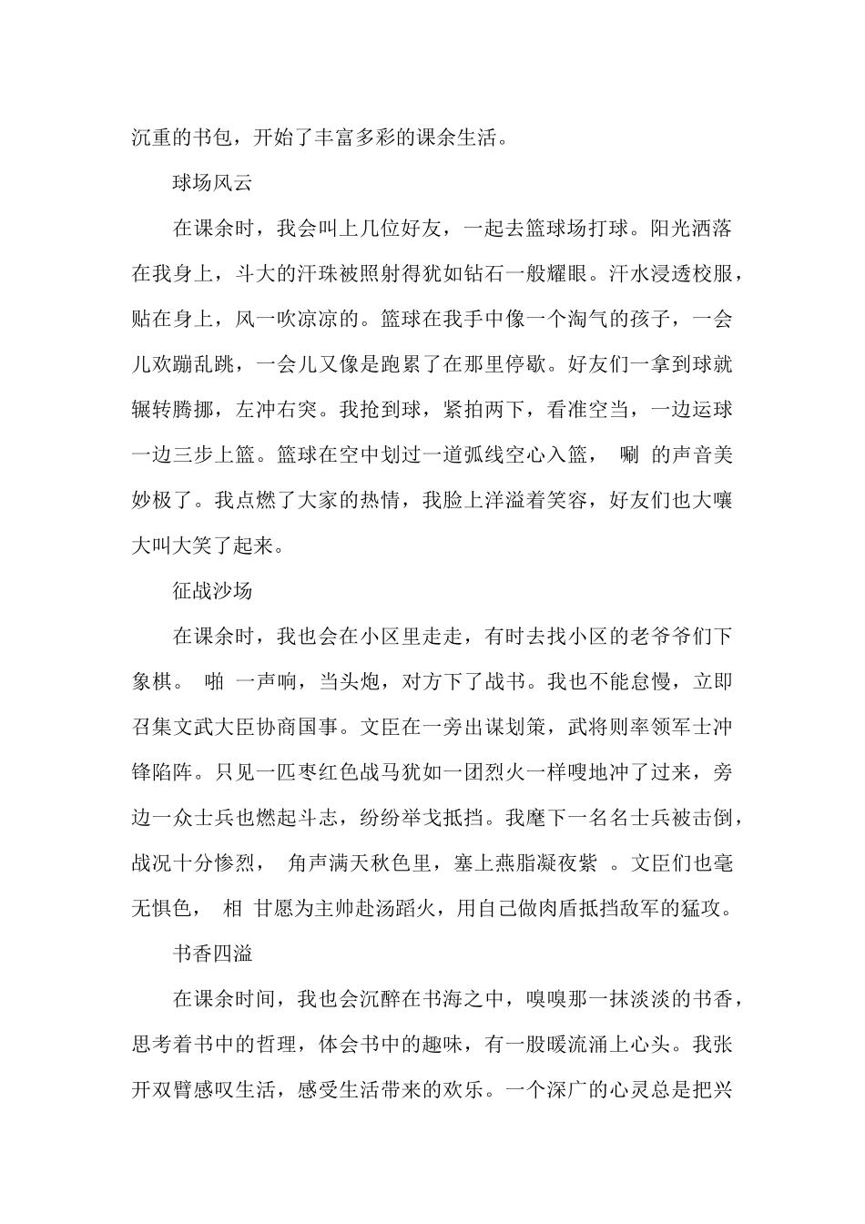 双减下的我作文600字最新_第2页