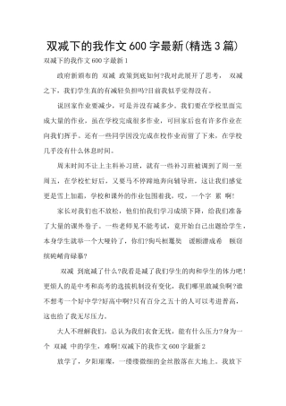 双减下的我作文600字最新