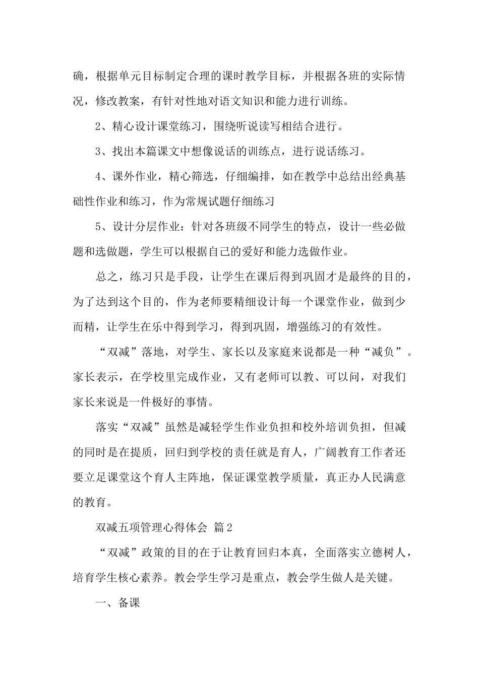 双减五项管理心得体会精选范文3篇_第2页