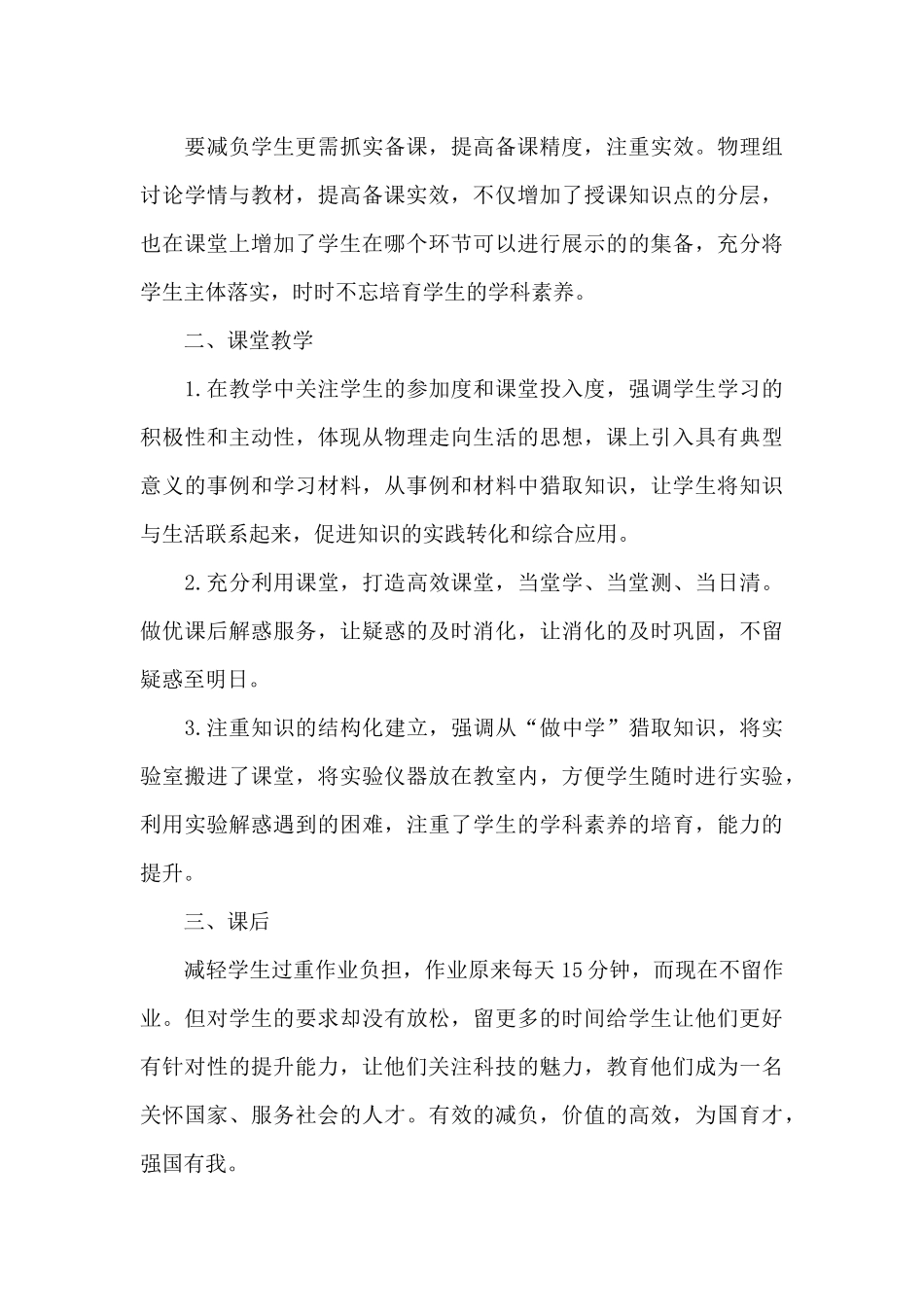 双减五项管理心得体会精选范文3篇_第3页