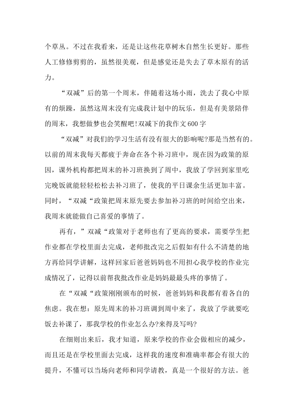 双减下的我作文600字_第2页