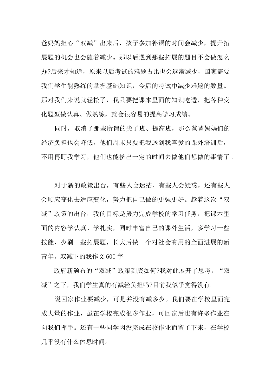 双减下的我作文600字_第3页