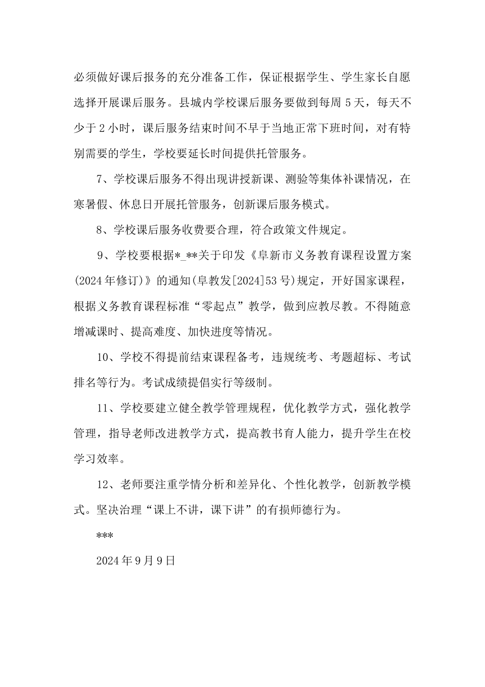 双减工作要求_第2页