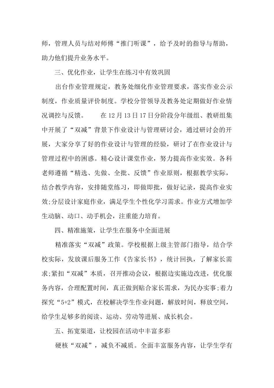 双减工作总结2024上半年_第2页