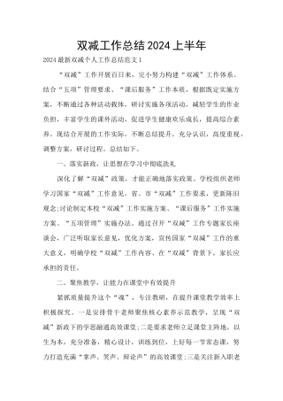 双减工作总结2024上半年