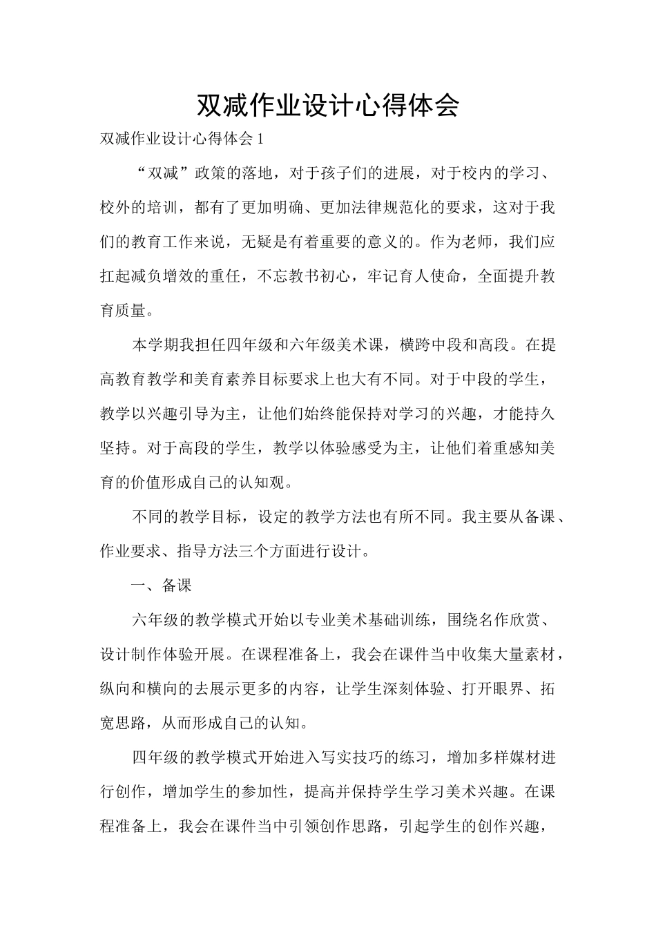 双减作业设计心得体会_第1页