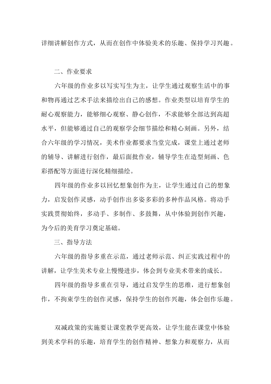 双减作业设计心得体会_第2页