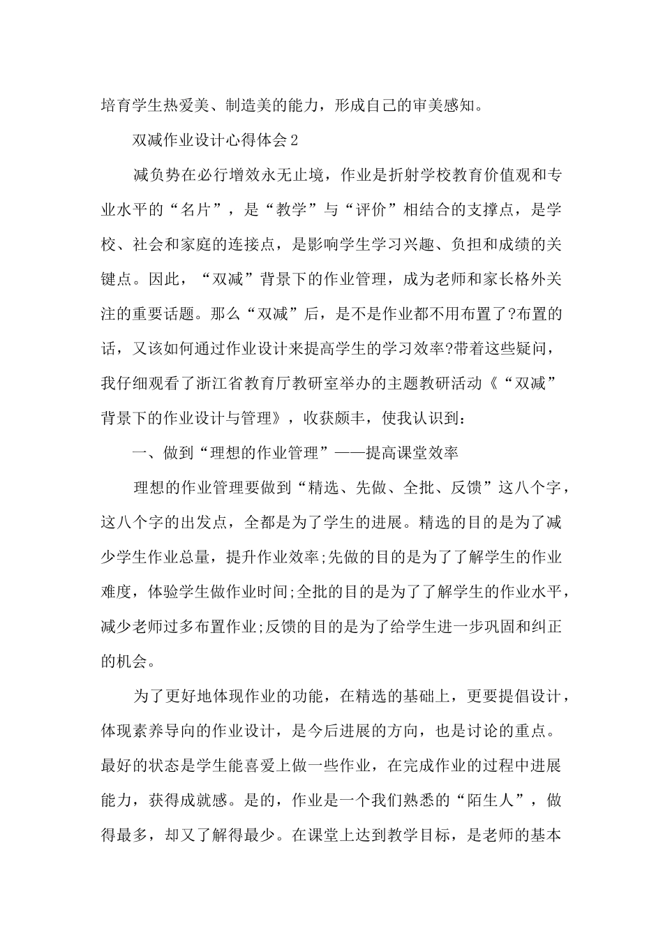 双减作业设计心得体会_第3页