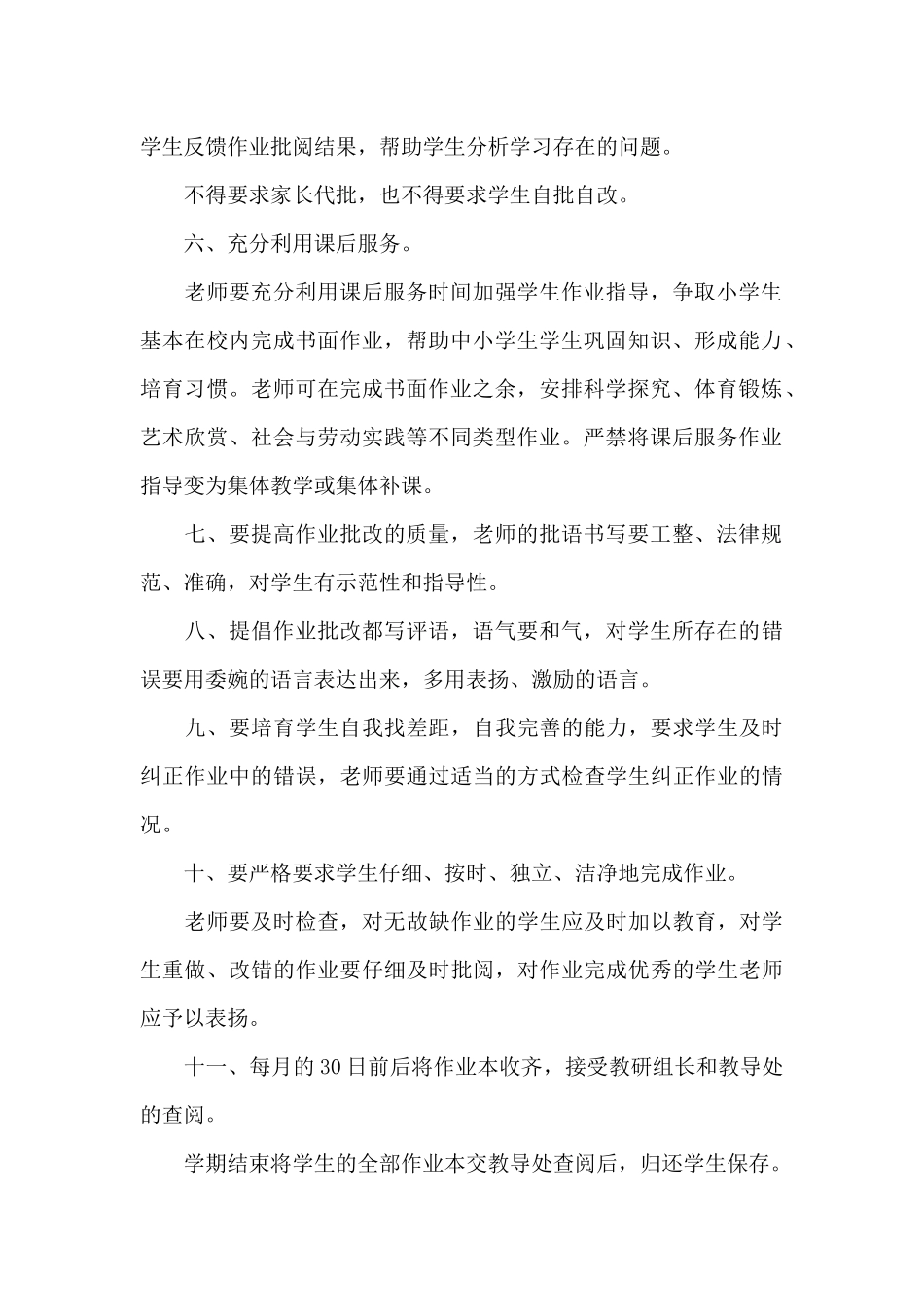 双减政策下中小学作业管理制度_第2页