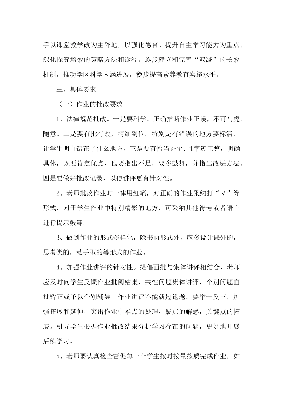 双减政策下中小学落实作业管理工作实施方案一_第2页