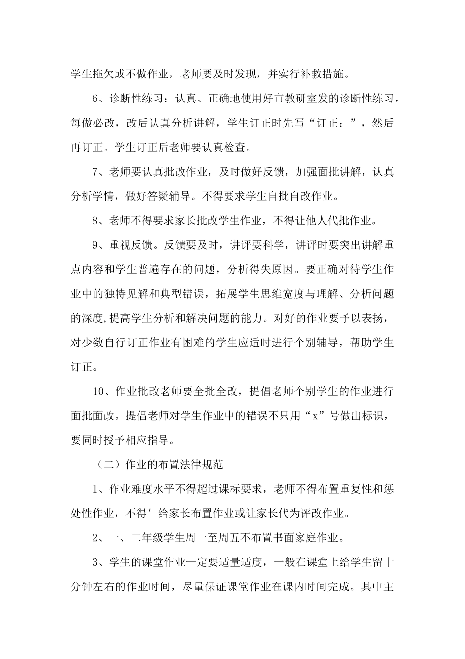 双减政策下中小学落实作业管理工作实施方案一_第3页