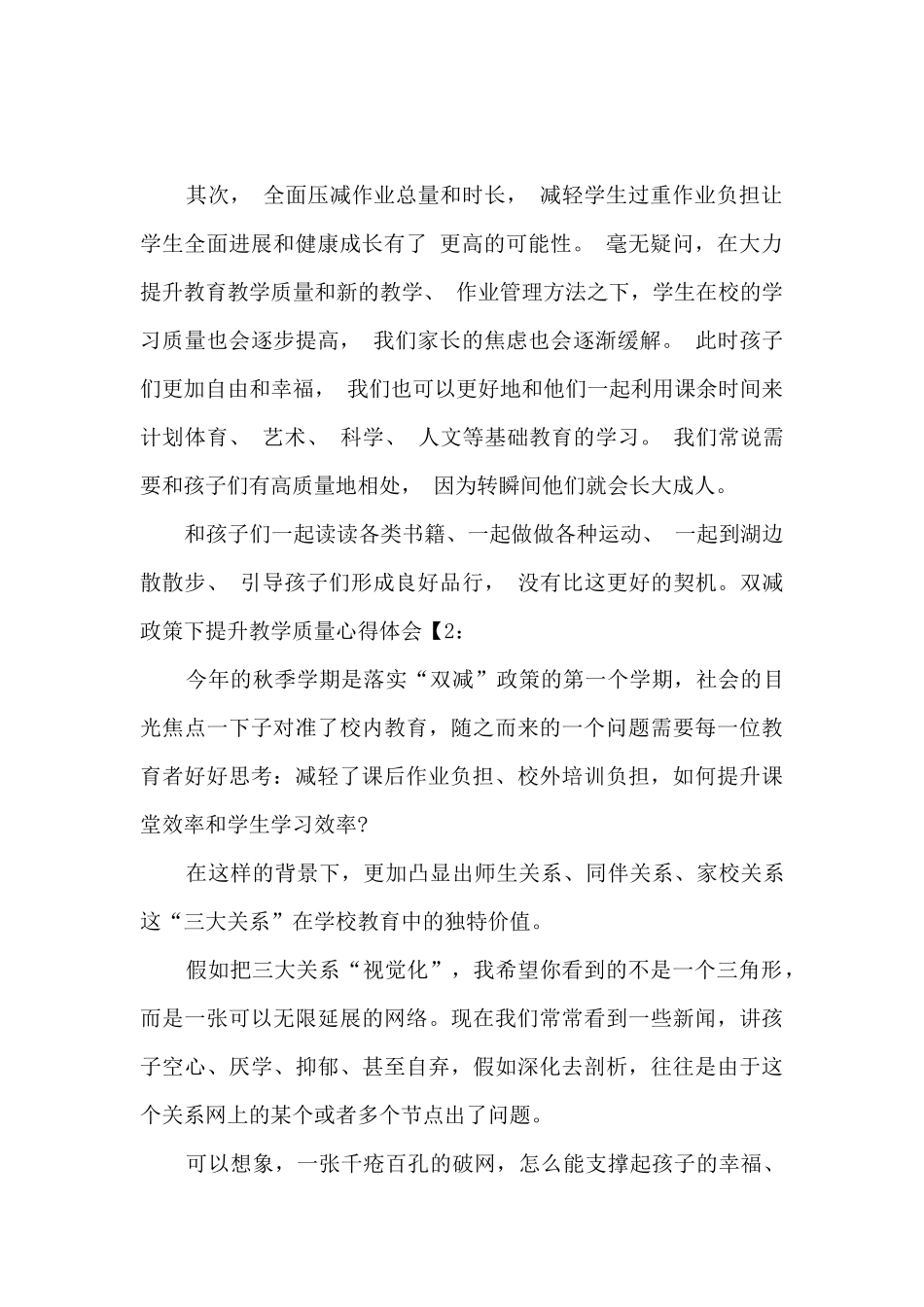 双减政策下提升教学质量心得体会最新2篇_第2页