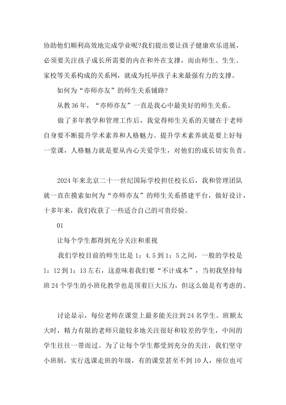 双减政策下提升教学质量心得体会最新2篇_第3页