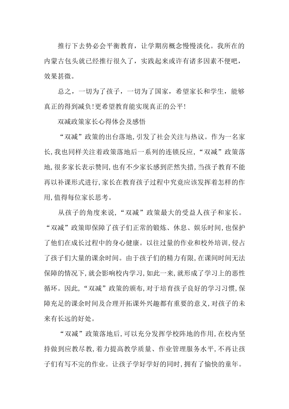 双减政策家长心得体会及感悟_第2页