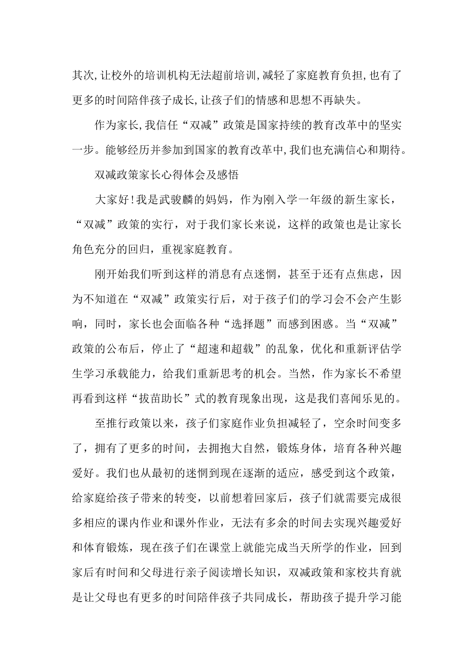 双减政策家长心得体会及感悟_第3页
