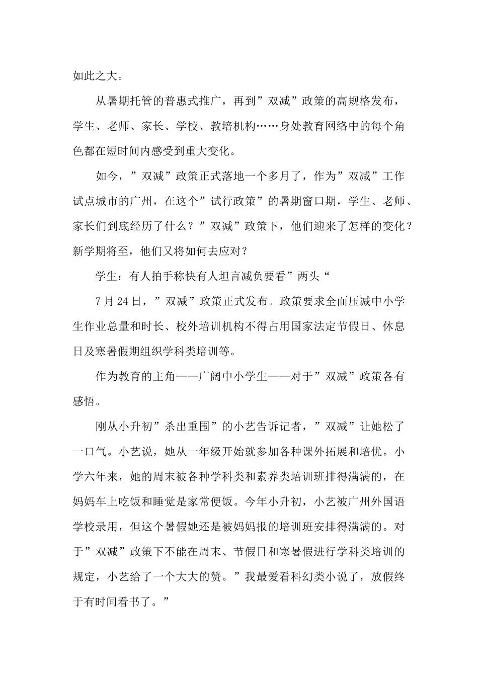双减政策家长心得体会及感悟范文六篇_第3页