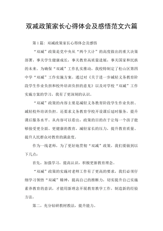 双减政策家长心得体会及感悟范文六篇