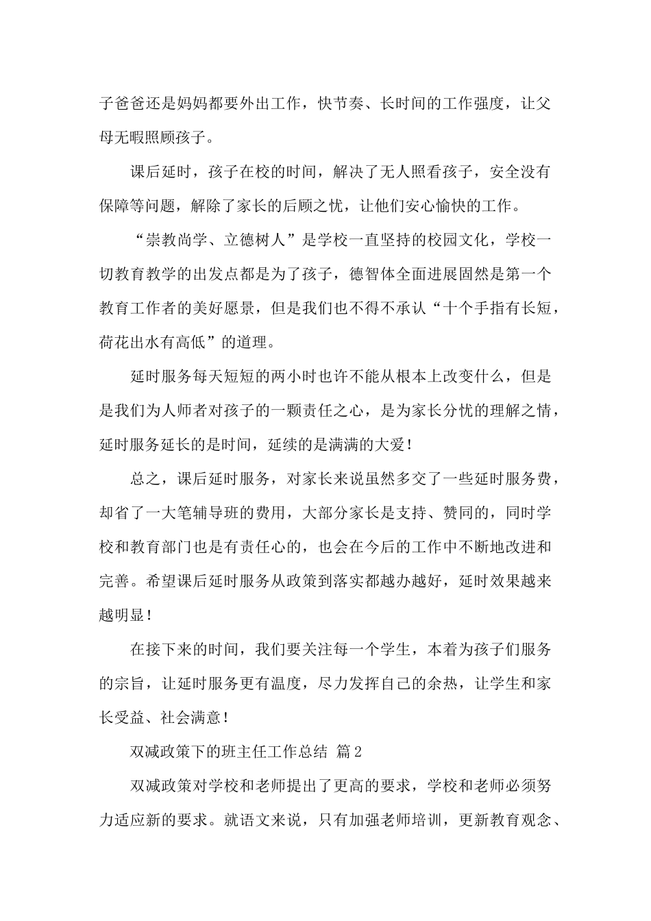 双减政策下的班主任工作总结精选范文_第2页