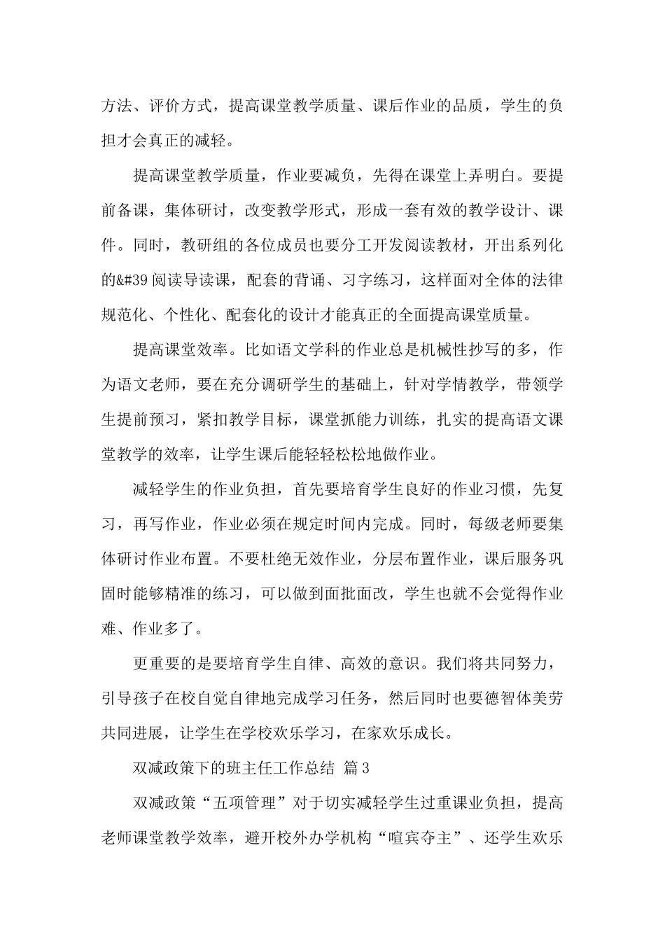 双减政策下的班主任工作总结精选范文_第3页