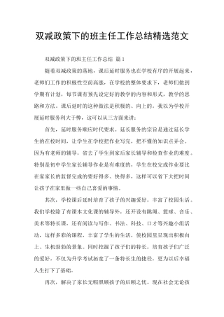 双减政策下的班主任工作总结精选范文