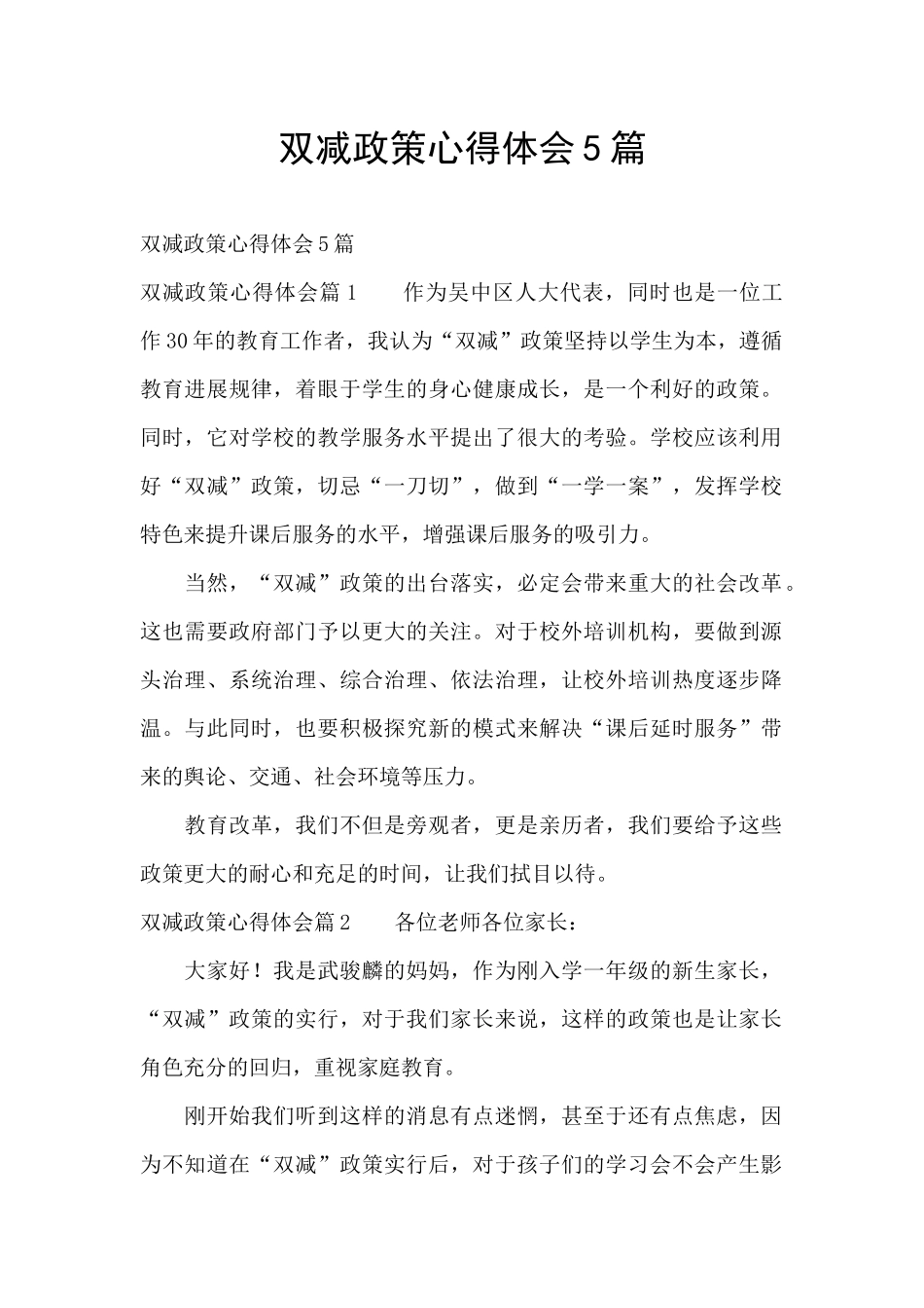 双减政策心得体会5篇_第1页