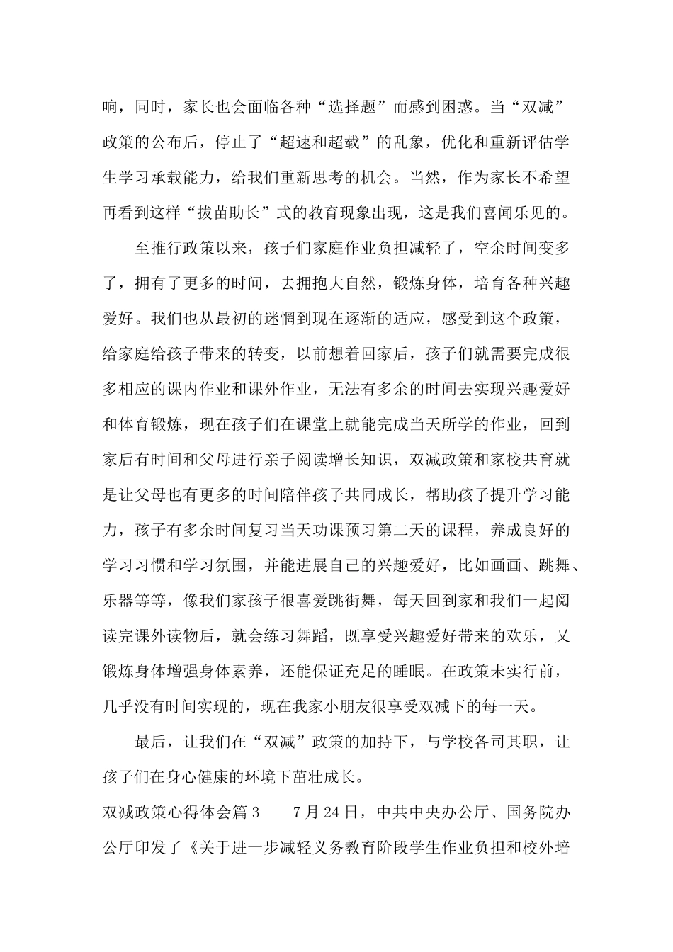 双减政策心得体会5篇_第2页