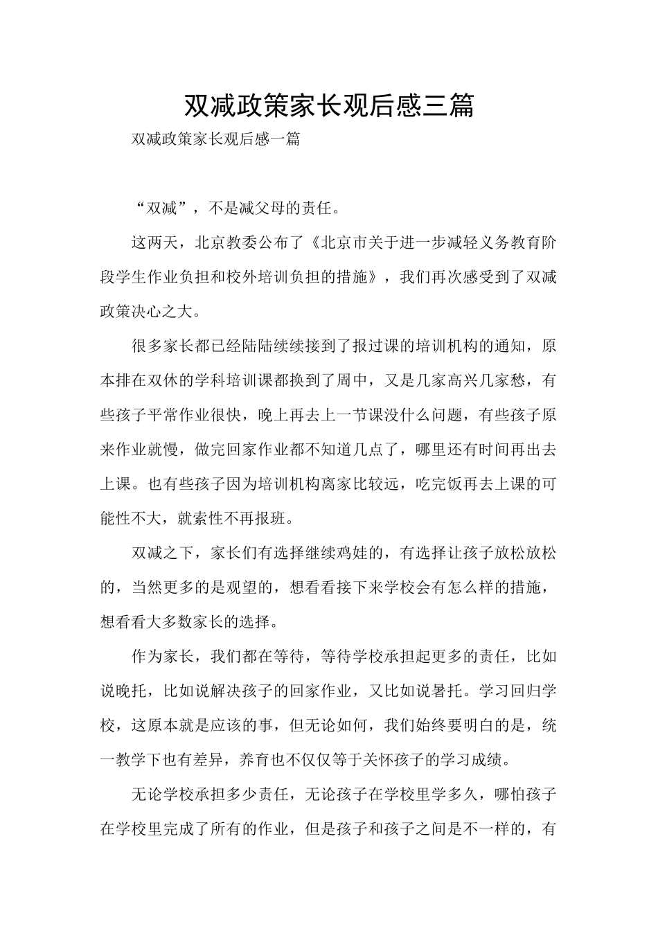 双减政策家长观后感三篇_第1页
