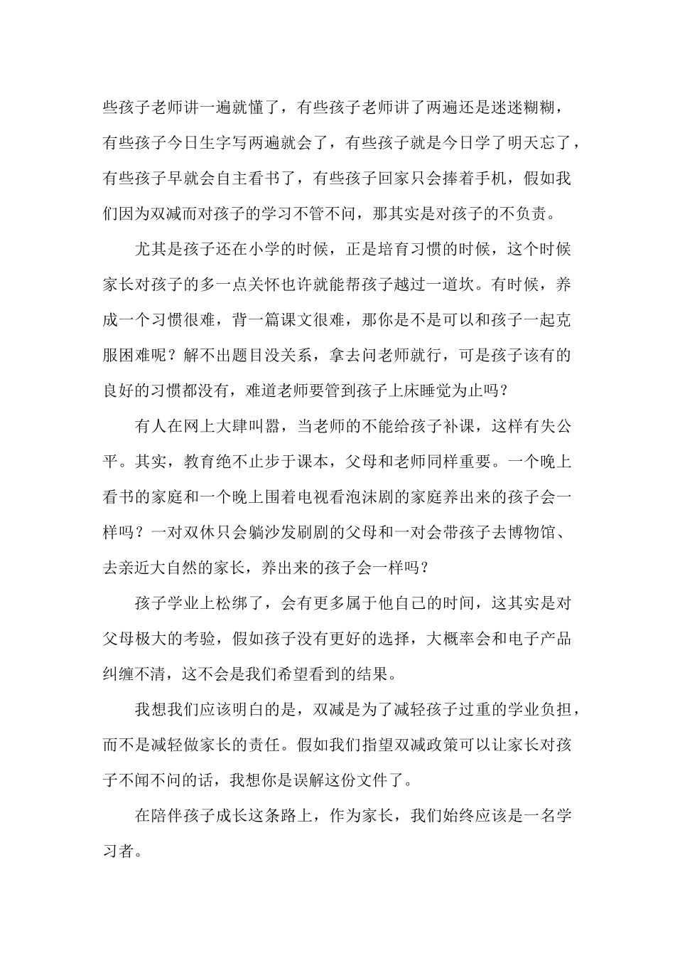 双减政策家长观后感三篇_第2页