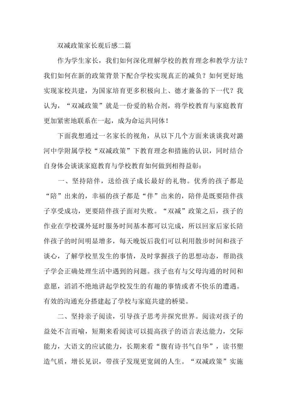 双减政策家长观后感三篇_第3页