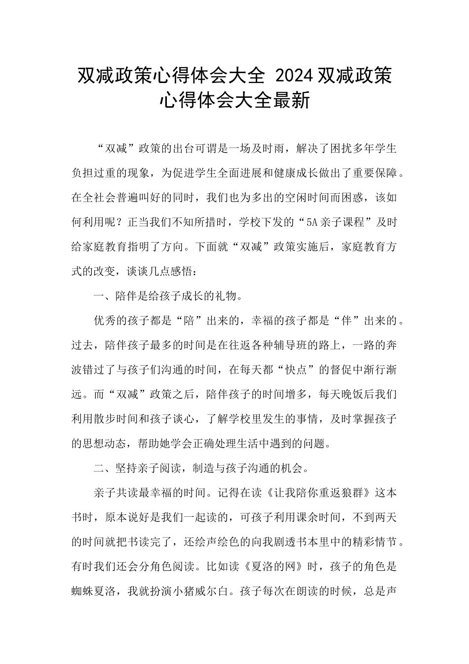 双减政策心得体会大全_第1页