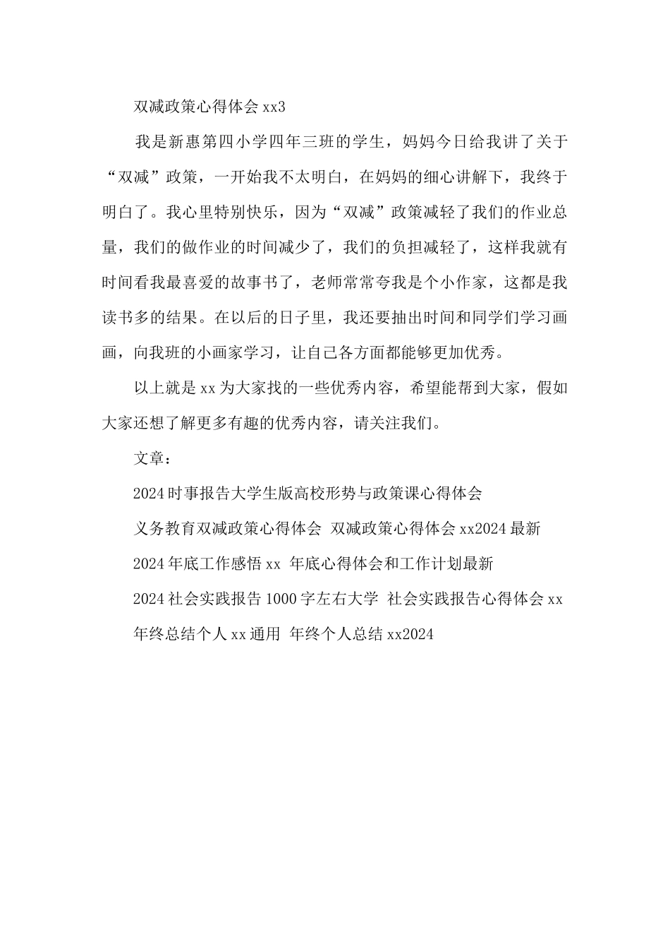 双减政策心得体会大全_第3页