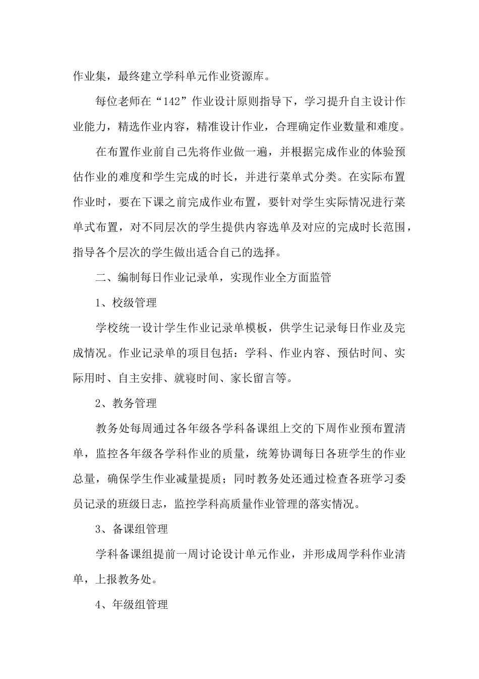 双减特色作业工作总结_第2页