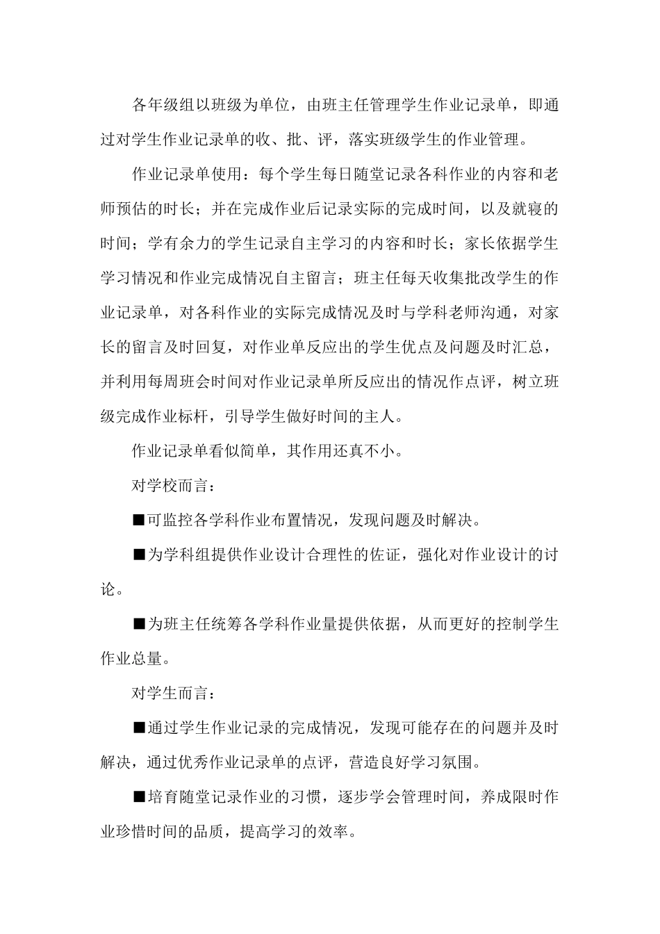 双减特色作业工作总结_第3页