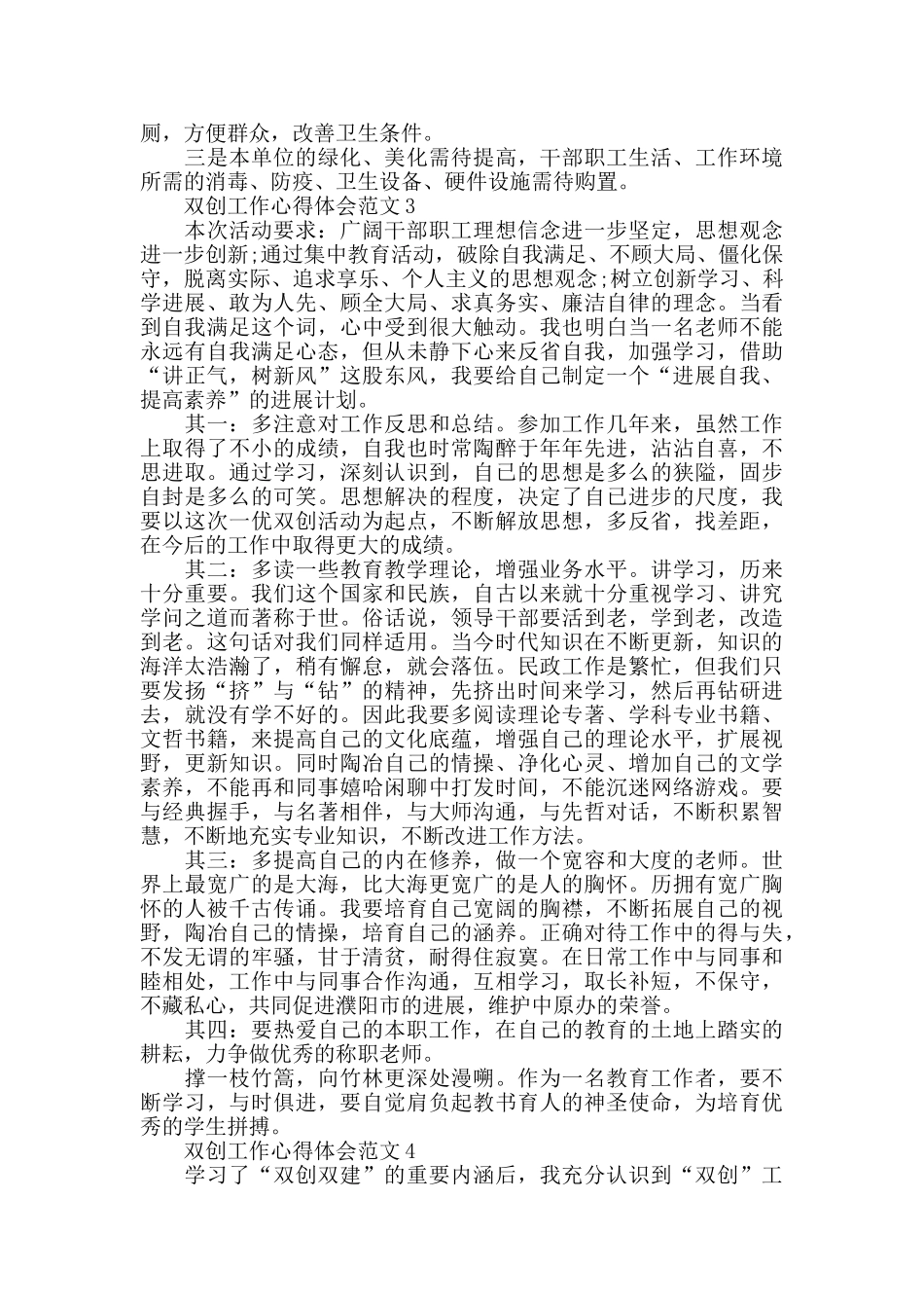 双创工作心得体会范文五篇_第3页