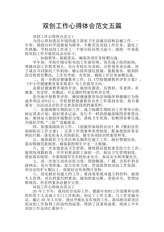 双创工作心得体会范文五篇