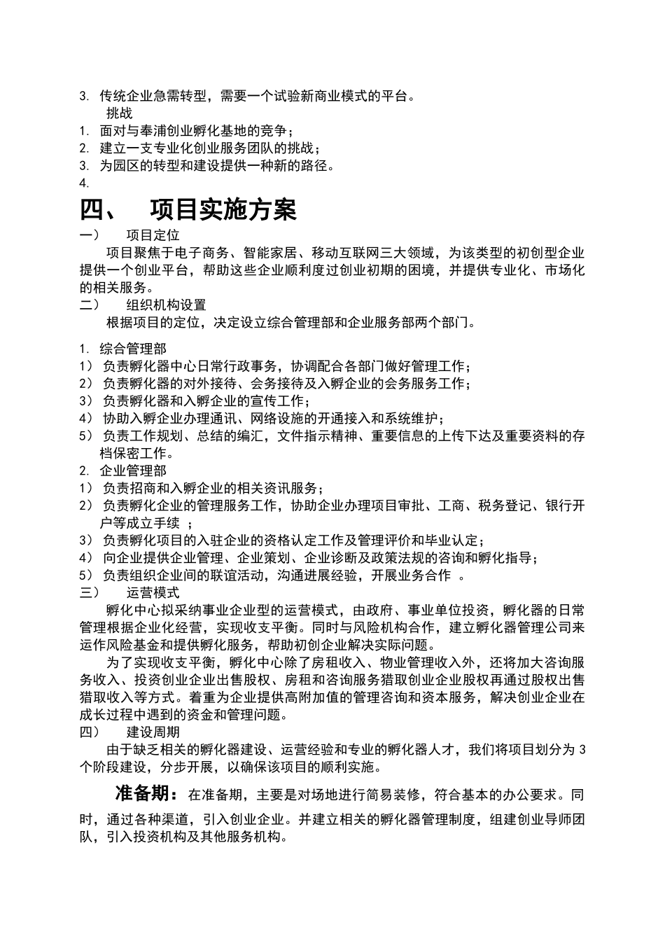 双创孵化器建设方案_第2页