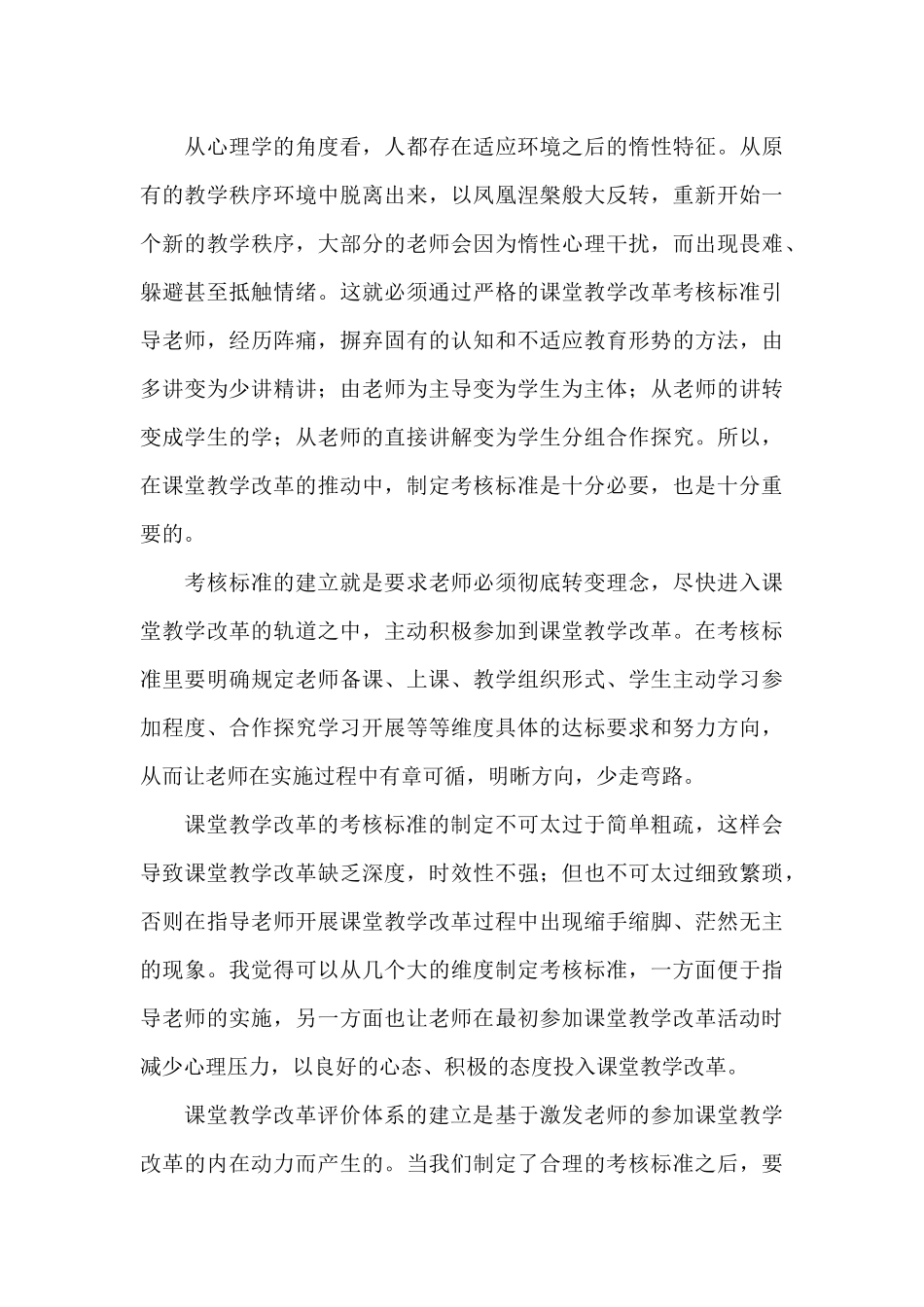 双减课堂教学改革探究研讨交流分享材料_第3页