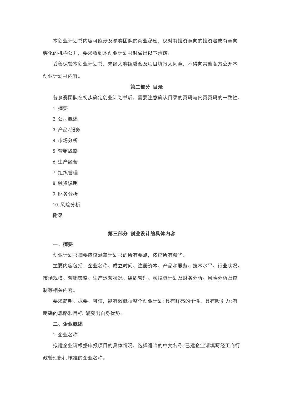 双创计划书模版2_第2页